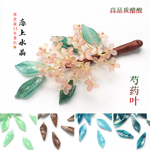 高品质醋酸芍药叶子diy古风材料
