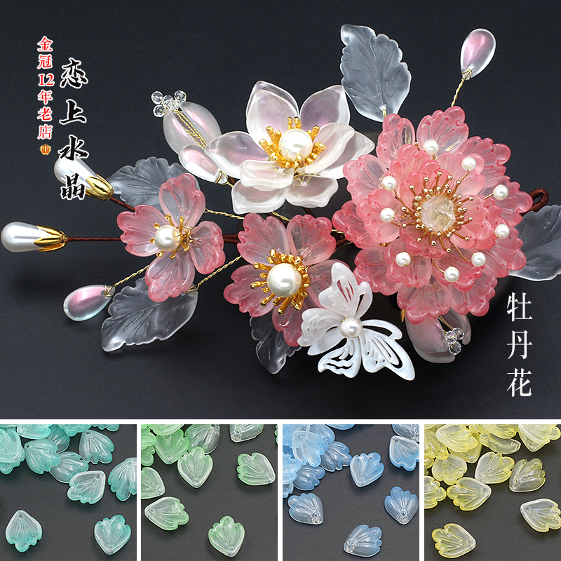 琉璃花瓣立体牡丹花diy发簪材料