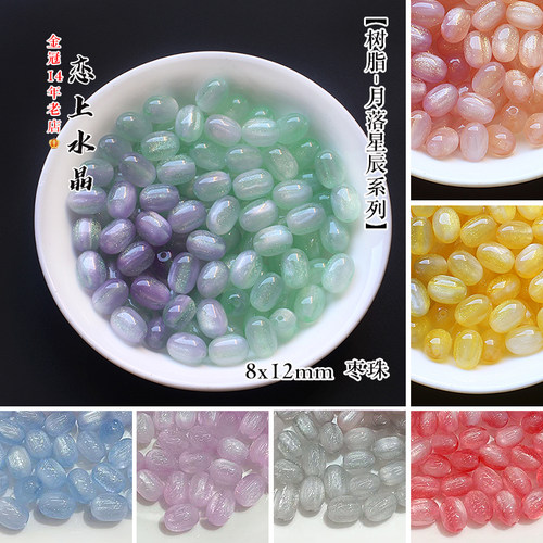 树脂8x10mm枣珠直孔珠子