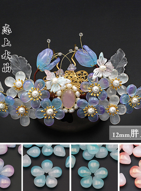 20颗10x12mm横孔胖水滴DIY手工发簪发饰头饰材料捷克琉璃花瓣古风