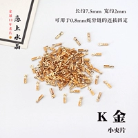 Маленькие зажимы 丨 k золото около 50