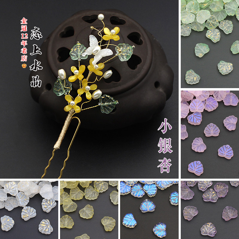 20颗11x13mm直孔小银杏叶子树叶圣诞树琉璃diy手工发簪制作材料
