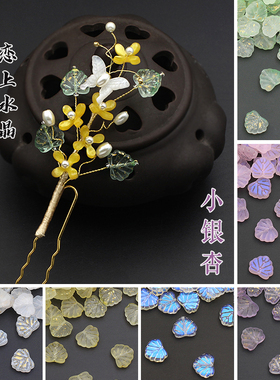 20颗11x13mm直孔小银杏叶子树叶圣诞树琉璃diy手工发簪制作材料