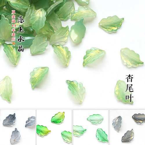 15x25mm杏尾叶琉璃叶子