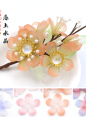 20颗12x17mm月见草琉璃花瓣diy手工古风汉服发簪头饰制作材料