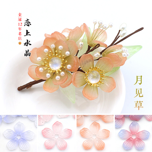 20颗12x17mm月见草琉璃花瓣diy手工古风汉服发簪头饰制作材料