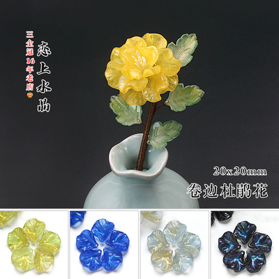 20颗20x20mm杜鹃花琉璃花瓣DIY