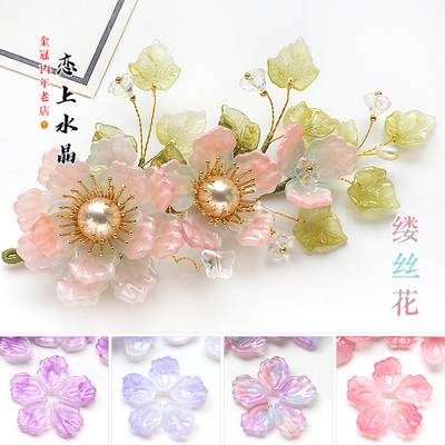 缕丝琉璃花瓣diy古风发簪材料