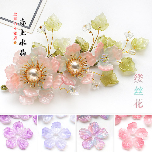 缕丝琉璃花瓣diy古风发簪材料