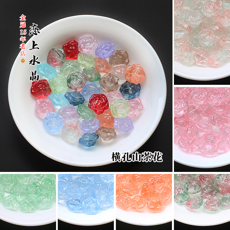 13mm横孔山茶花手链珠子