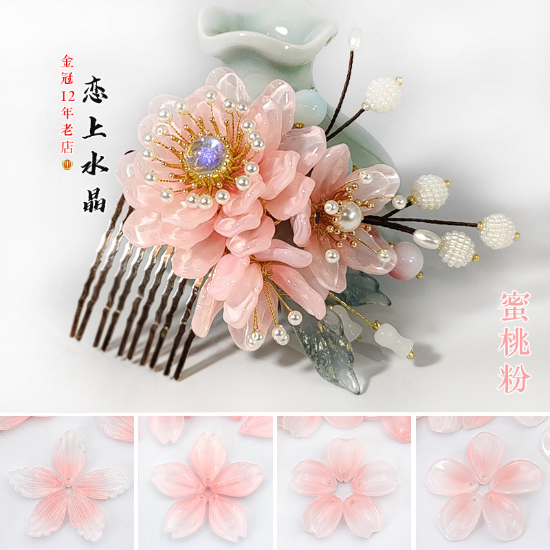 20颗蜜桃粉水沫系列琉璃花瓣树叶子diy古风发簪头饰汉服制作材料,饰品/流行首饰/时尚饰品新,其他DIY饰品配件,淘宝优惠券,粉丝福利购,淘宝优惠卷