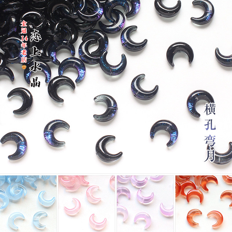 横孔弯月diy琉璃手工材料图片