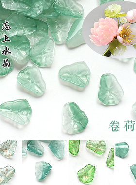 20颗18x22mm立体卷荷叶diy琉璃古风荷花发簪头饰手工制作材料