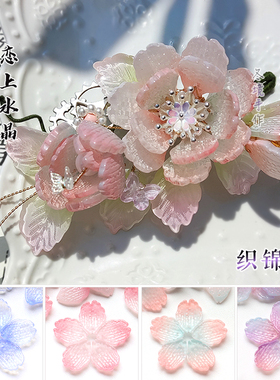 琉璃织锦花瓣diy古风发簪材料