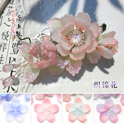 琉璃织锦花瓣diy古风发簪材料