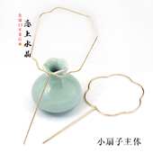 2个价小扇子主体蒲扇方形花型款 铁质diy古风汉服手持配饰手工材料