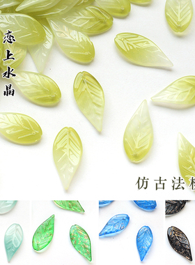 20颗14x32mm仿古法柳叶琉璃树叶叶子diy古法发簪头饰手工制作材料