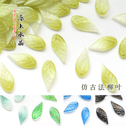 琉璃仿古法柳叶diy古风发簪材料