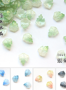 20颗16x18mm银菊叶琉璃叶子树叶diy古法发簪头饰手工材料