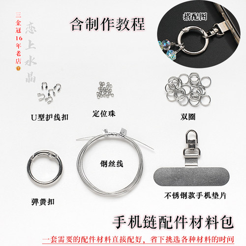 包邮DIY手机链串珠材料包新手