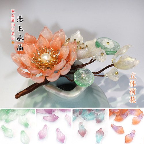 琉璃立体荷花diy古风发簪材料