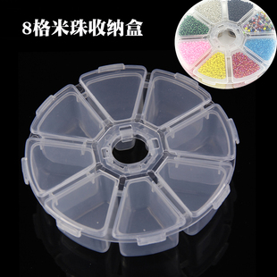 8格圆形米珠收纳盒小饰品配件分类盒圆形盒子装珠盒DIY手工基础盒