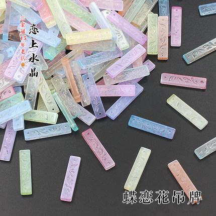 20颗7x30mm蝶恋花吊牌琉璃长条吊片diy古风发簪头饰流苏手工材料
