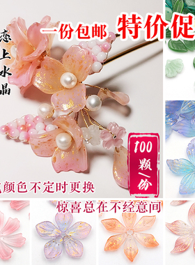 特价100颗福利捷克琉璃花瓣古风
