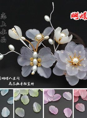 20颗18x24mm蝴蝶兰花瓣琉璃散珠古风diy手工发簪珠子材料恋上水晶
