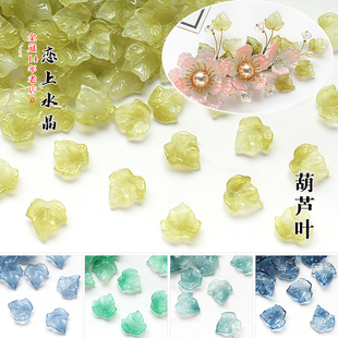 20颗15x15mm葫芦叶琉璃树叶叶子diy古风发簪汉服头饰手工制作材料