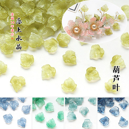 20颗15x15mm葫芦叶琉璃树叶叶子diy古风发簪汉服头饰手工制作材料