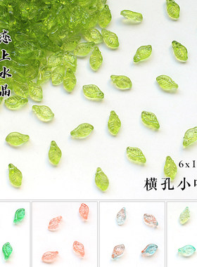 6x12mm横孔小叶子琉璃树叶