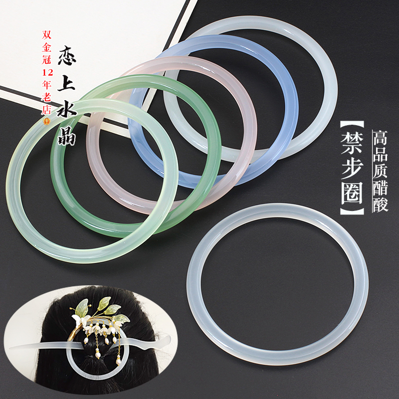 醋酸款禁步圈古风汉服配饰