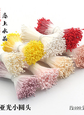 diy1捆亚光小圆头发簪制作花蕊