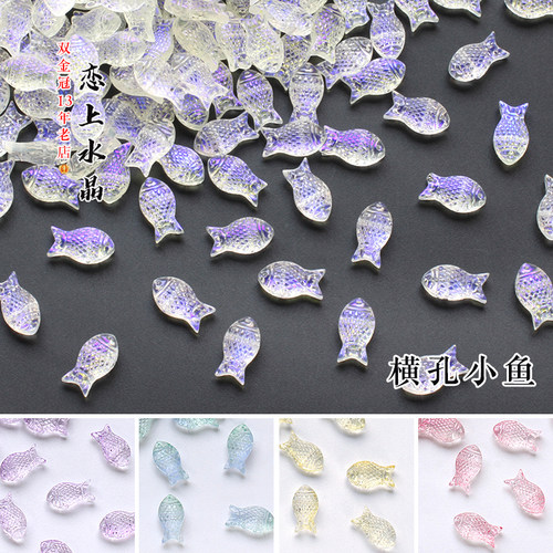 琉璃横孔小鱼diy手链发簪材料