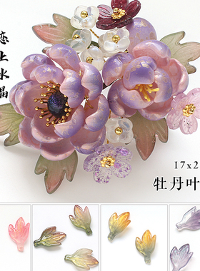 20颗17x27mm牡丹叶B款琉璃叶子diy古风发簪头饰手工执照材料