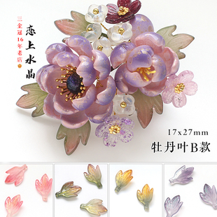 20颗17x27mm牡丹叶B款 琉璃叶子diy古风发簪头饰手工执照材料