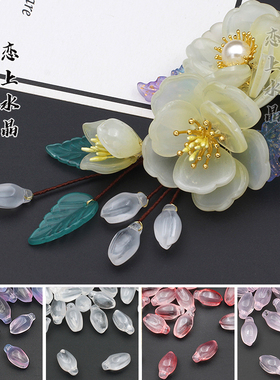 20颗8x15mm玉兰花苞琉璃水滴吊坠DIY手工汉服发簪头饰制作材料