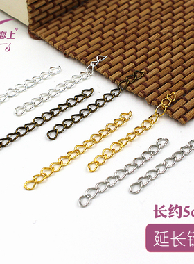 DIY手工手链项链饰品材料金属饰品配件---4-5cm延长链 1元15根