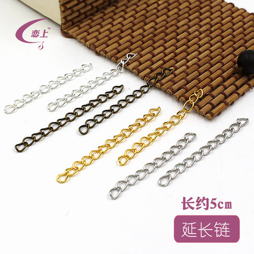 手工金属延长链饰品材料
