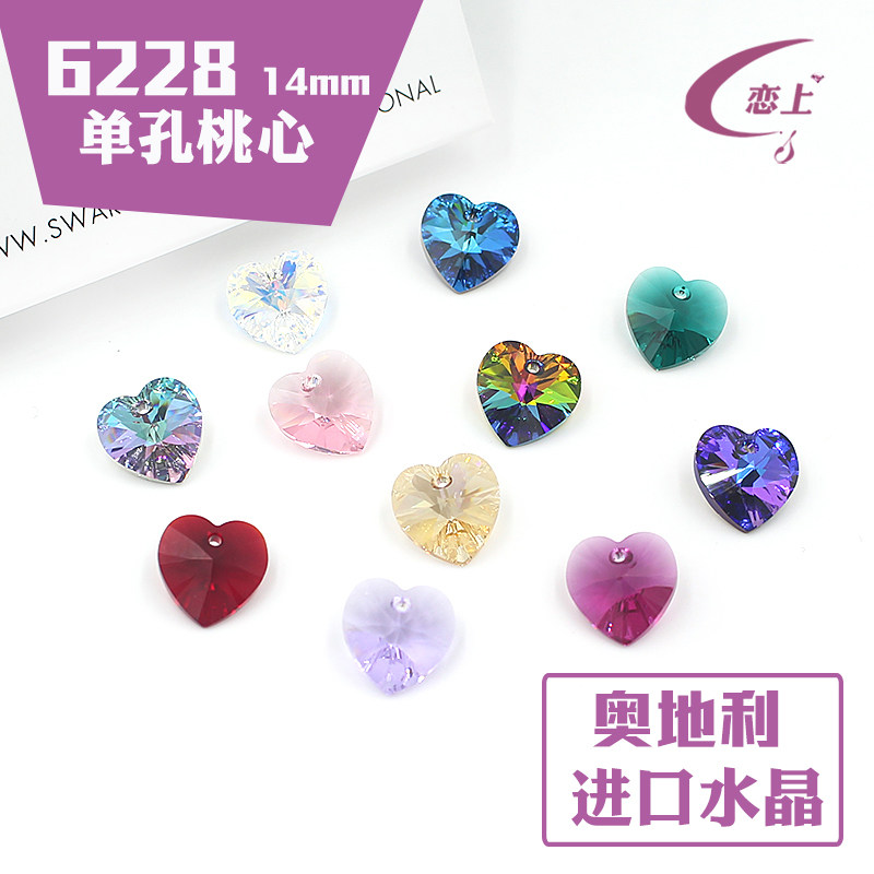 正品奥地利进口水晶散珠子手链DIY耳环心形耳坠爱心14mm单孔桃心,饰品/流行首饰/时尚饰品新,其他DIY饰品配件,淘宝优惠券,粉丝福利购,淘宝优惠卷