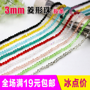 3mm菱形珠按条DI水晶珠子尖嘴Y散珠制作串珠材料手工配件珠子菱珠