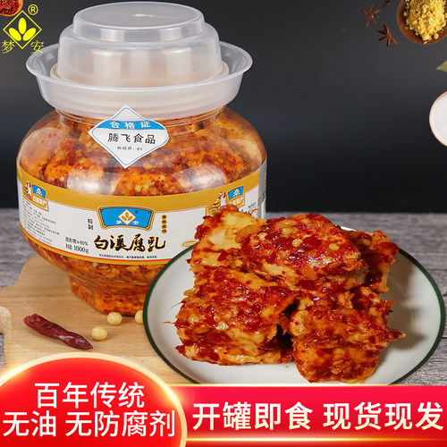 梦安新化农家手工自制克无油腐乳