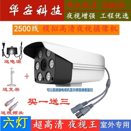 模拟摄像头2500线室外高清监控器家用安防探头红外夜视手机远程