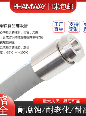 轻质柔软食品排吸管耐腐蚀白色光滑内胶符合FDA用于酿酒工业