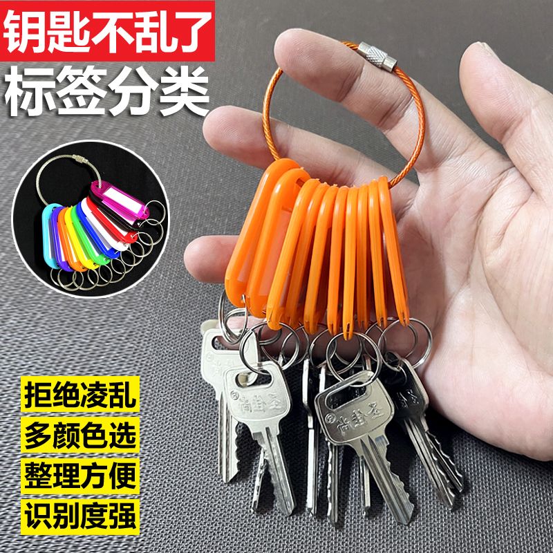 钢丝圈房屋房东标识钥匙扣钥匙圈环房产中介收纳彩色分类标签牌