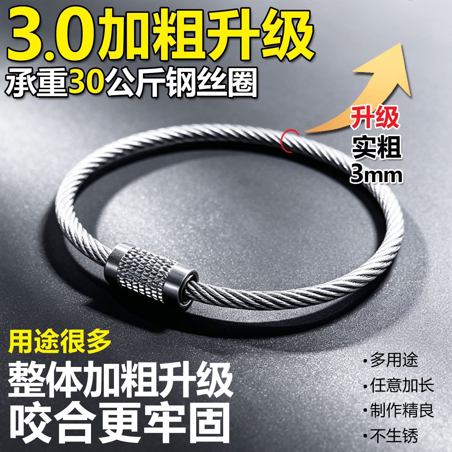 3mm钢丝圈加粗承重201不锈钢丝绳钥匙扣收纳串钥匙圈挂环结实耐用