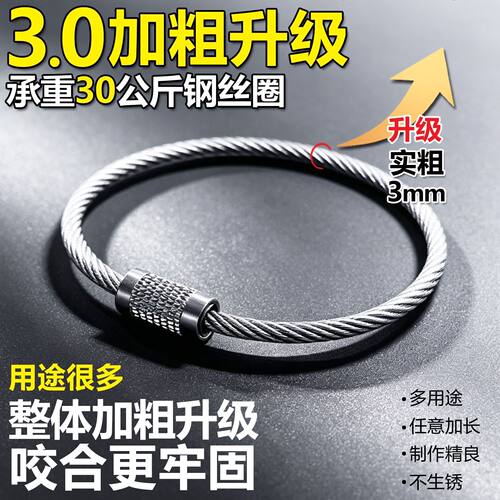 3mm钢丝圈加粗承重201不锈钢丝绳钥匙扣收纳串钥匙圈挂环结实耐用