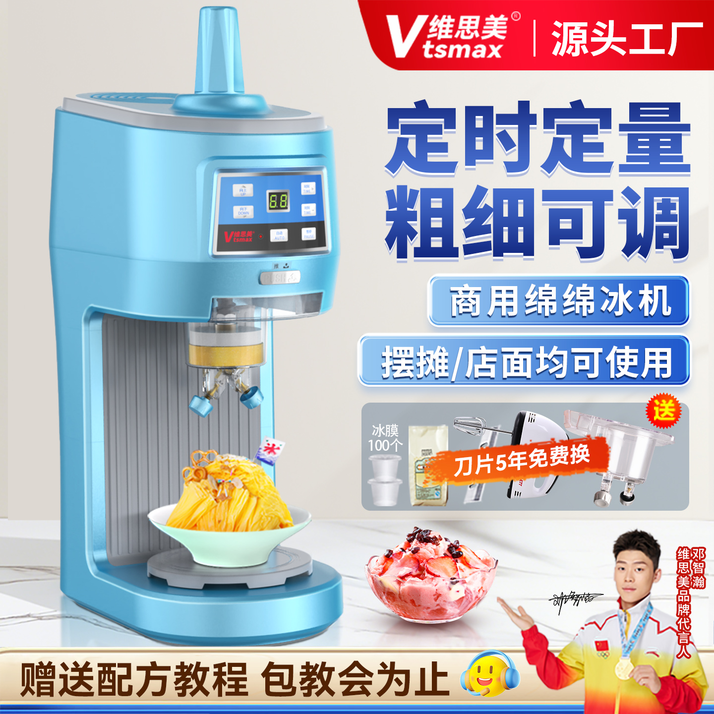维思美绵绵冰机器商用奶茶店刨冰机全自动大功率雪花式绵绵冰沙机