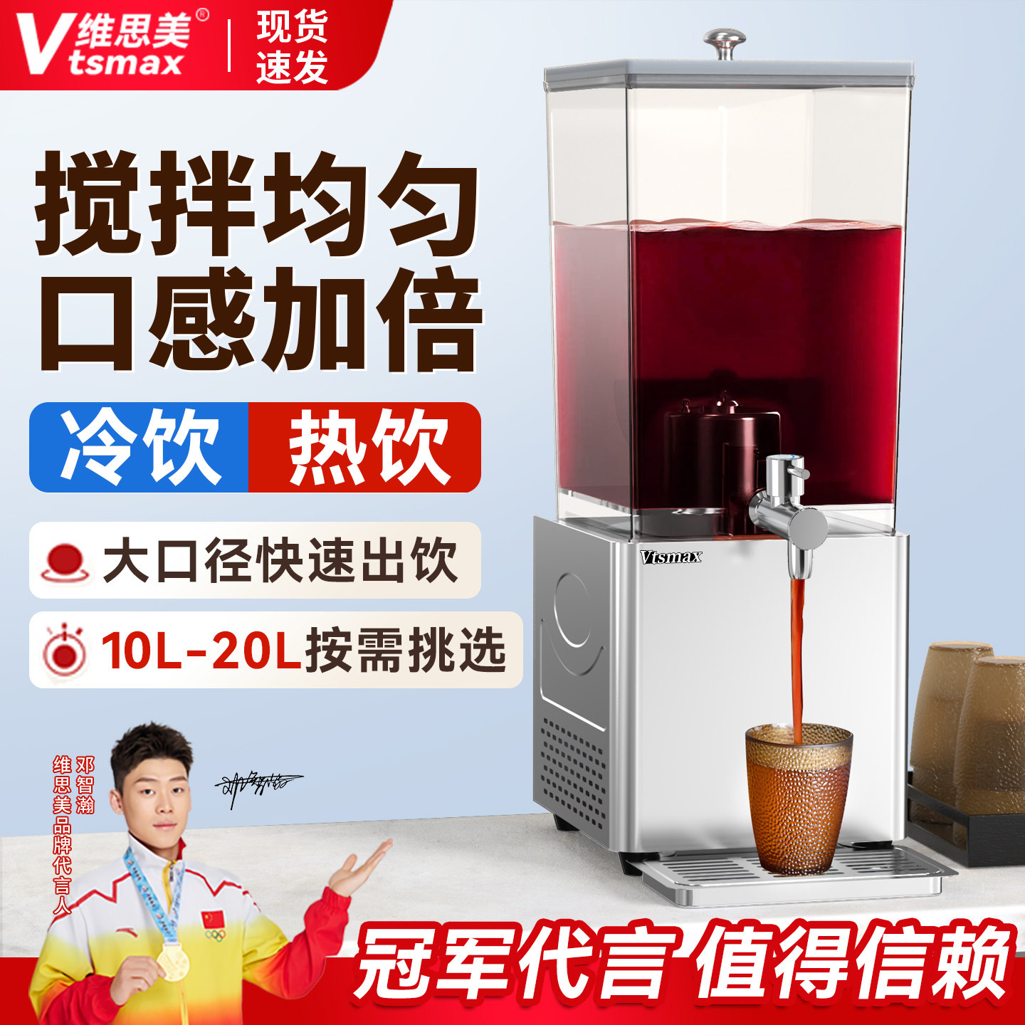维思美自助饮料机商用小型冷饮机12升冷热两用搅拌款酸梅汤果汁机